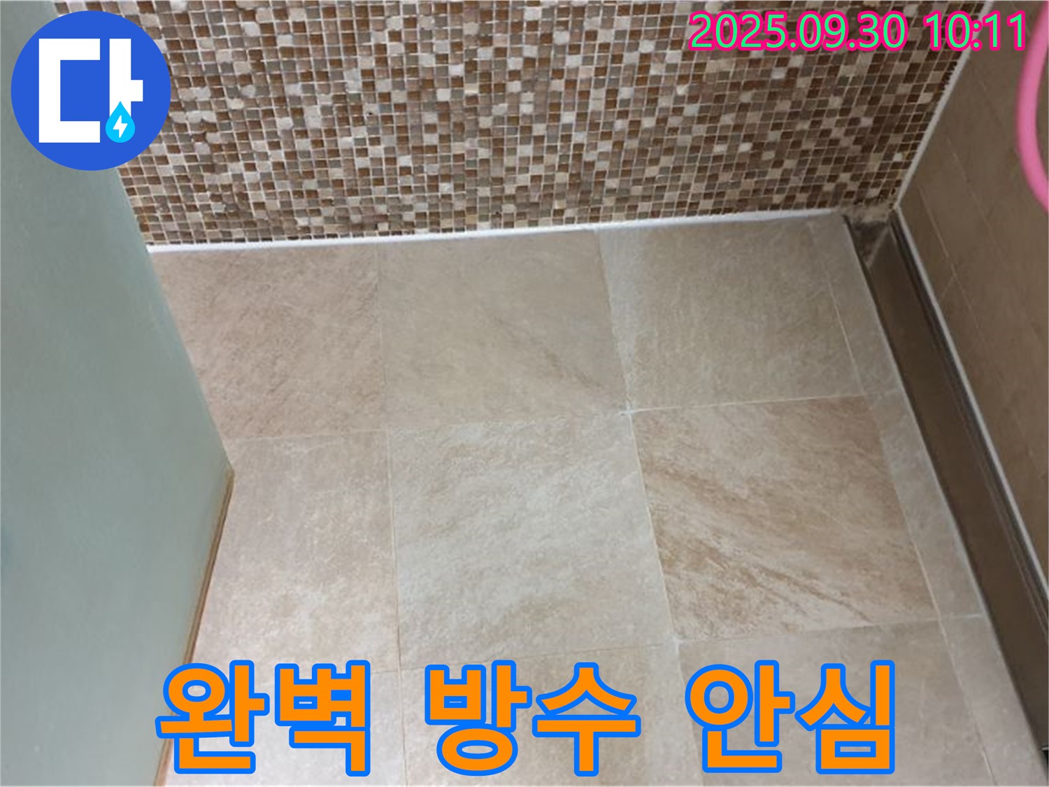 양주시 광적면 석우리 - 욕실 타일 틈새 완벽한 방수 시공으로 안심하고 사용하세요!