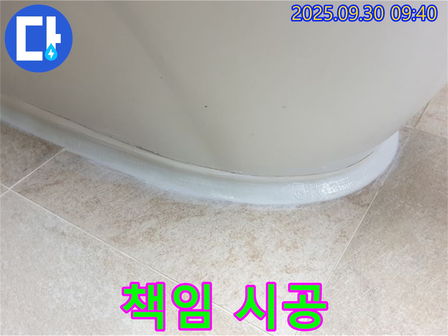 양주시 광적면 석우리 욕조 실리콘 누수 - 확실하게 책임 시공!
