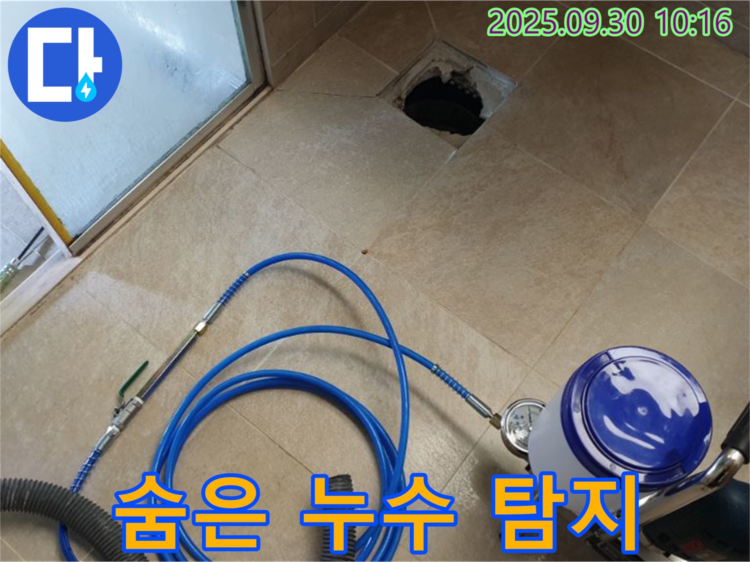 양주시 광적면 석우리 - 첨단 장비로 숨은 누수 완벽 탐지