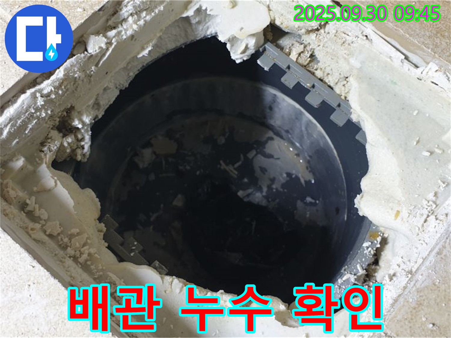 양주시 광적면 석우리에서 발생한 배관 누수 - 누수탐지 전문가가 정확하게 진단하고 해결합니다.