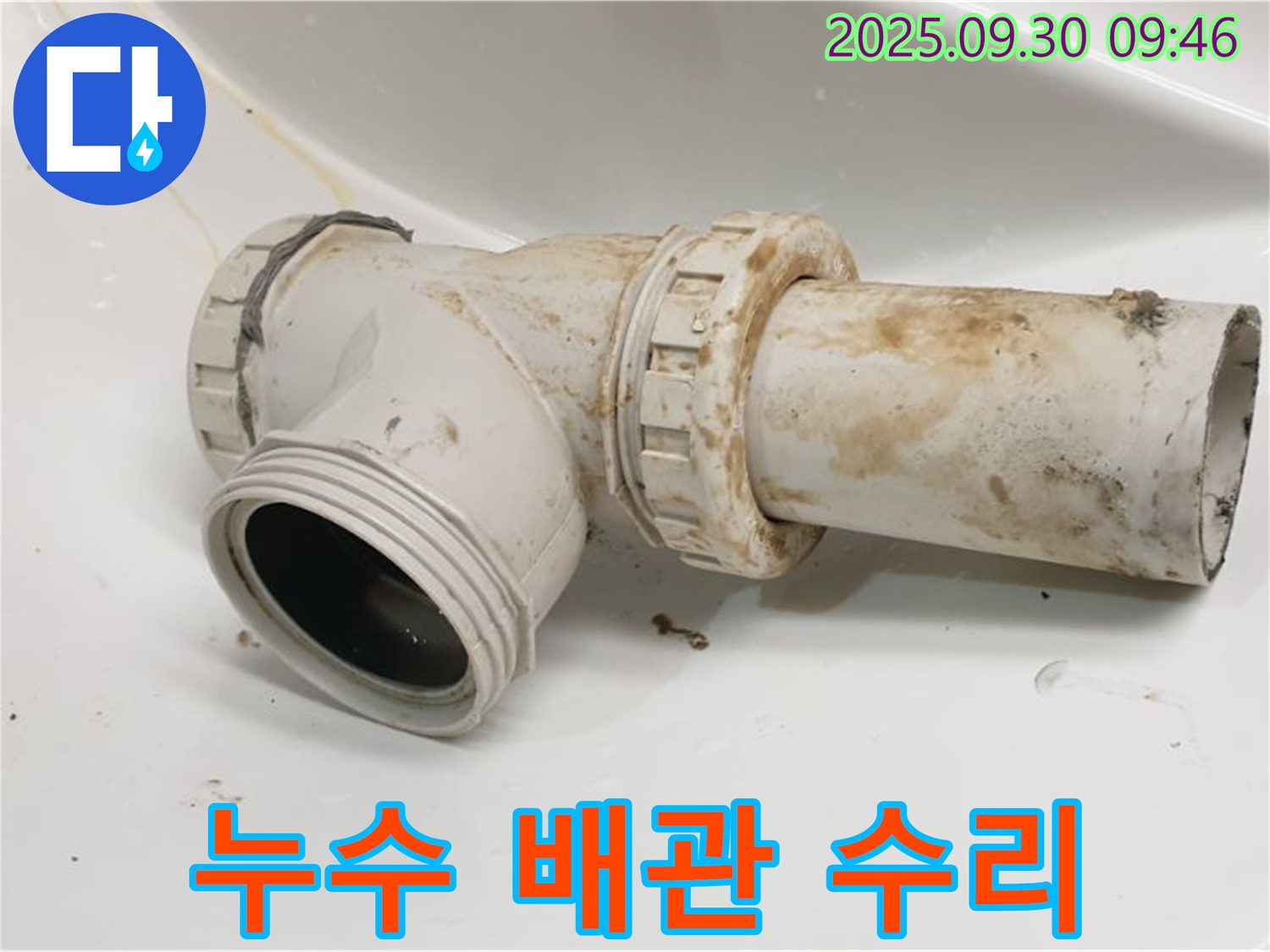 양주시 광적면 석우리에서 발생한 세면대 누수를 신속하고 정확하게 수리했습니다.