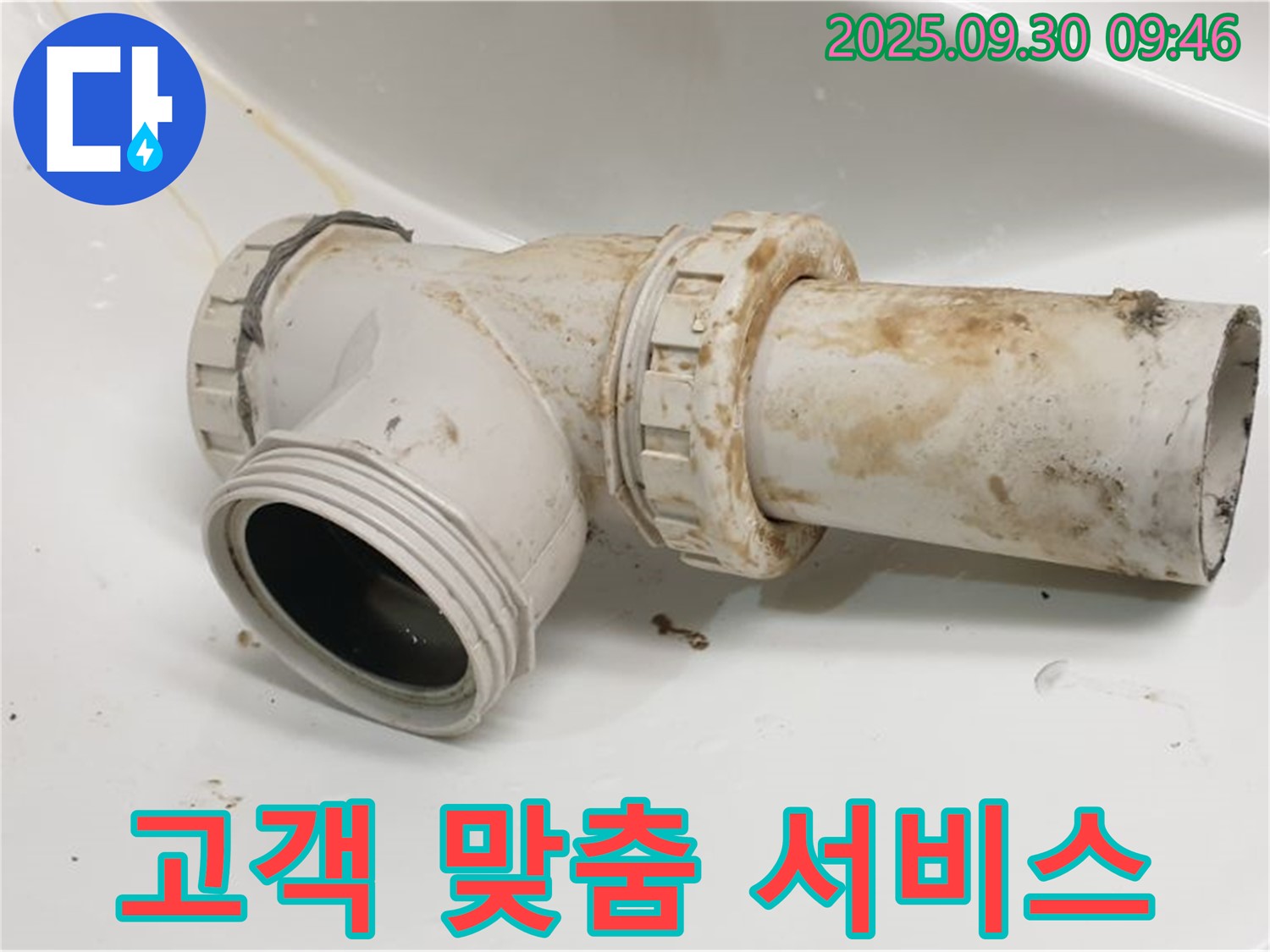 양주시 광적면 석우리에서 세면대 배수관 누수 문제에 대해 고객 맞춤형 서비스를 제공합니다.