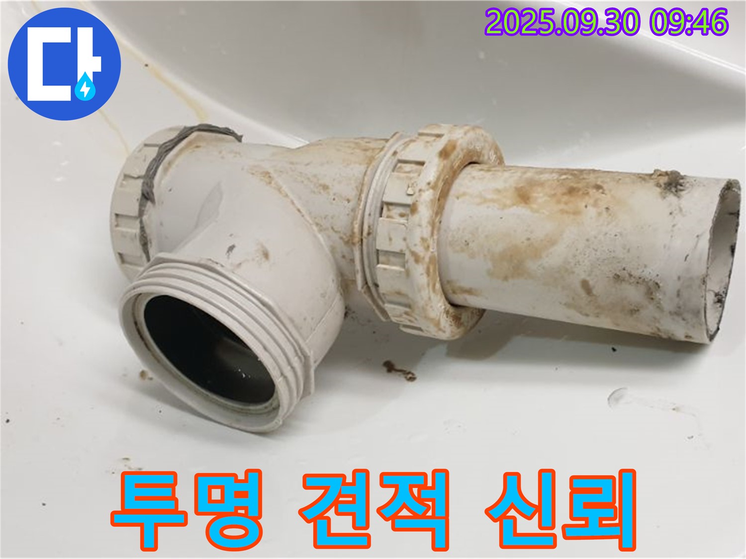 양주시 광적면 석우리에서 세면대 배수관 누수 문제에 대해 투명한 견적을 제시하여 고객님의 신뢰를 얻고 있습니다.