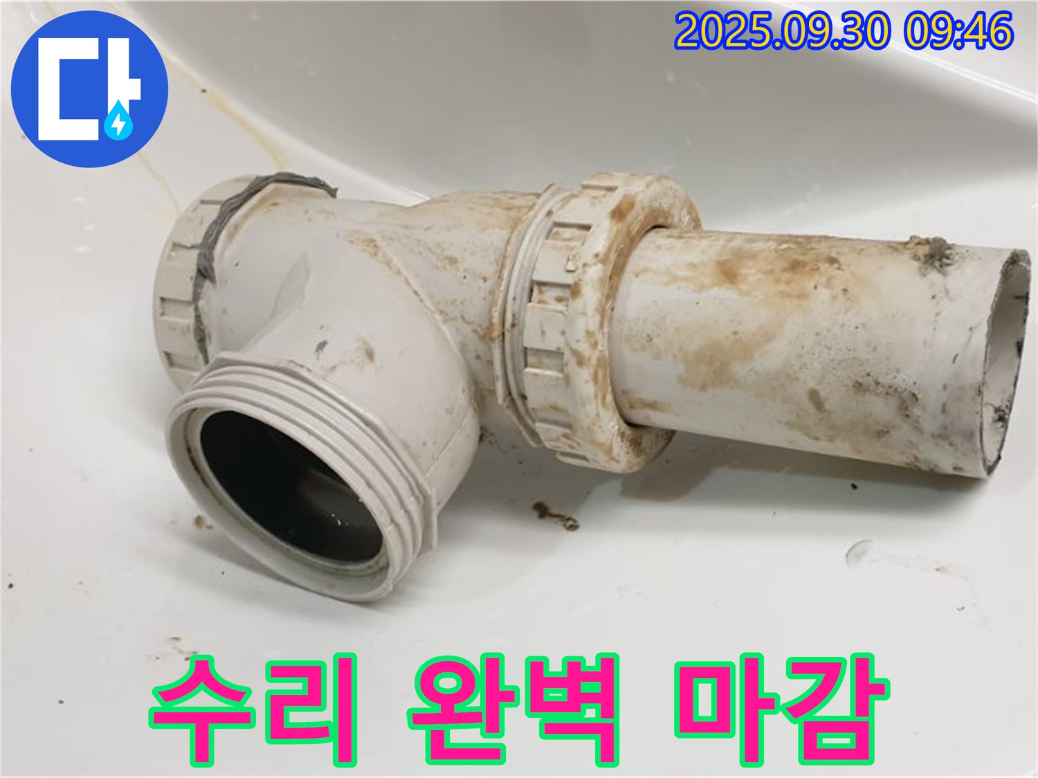 양주시 광적면 석우리에서 세면대 배수관 누수를 꼼꼼하게 수리하고 완벽하게 마감하여 안심하고 사용할 수 있도록 했습니다.