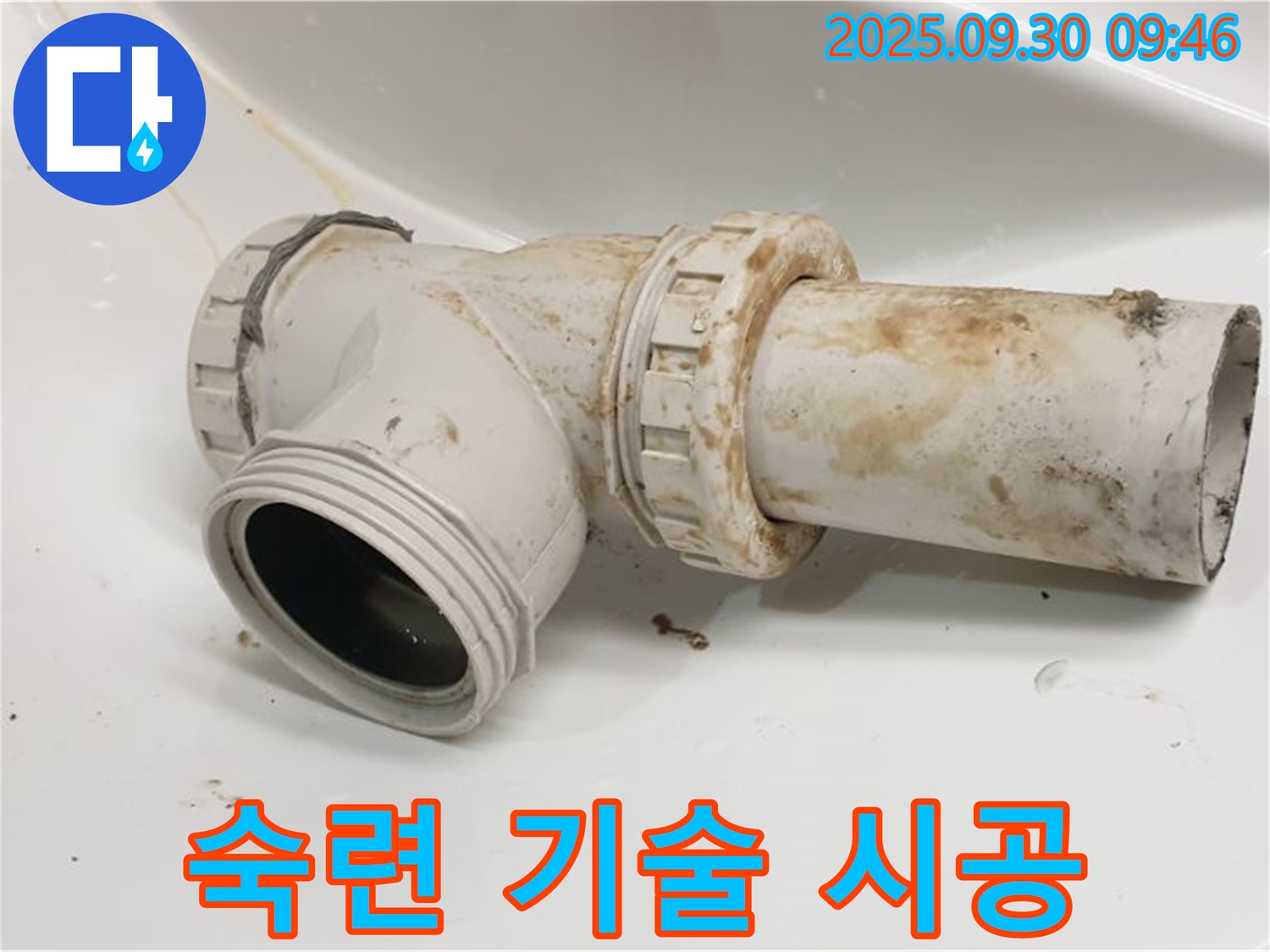 양주시 광적면 석우리에서 세면대 배수관 누수를 숙련된 기술로 완벽하게 시공했습니다.