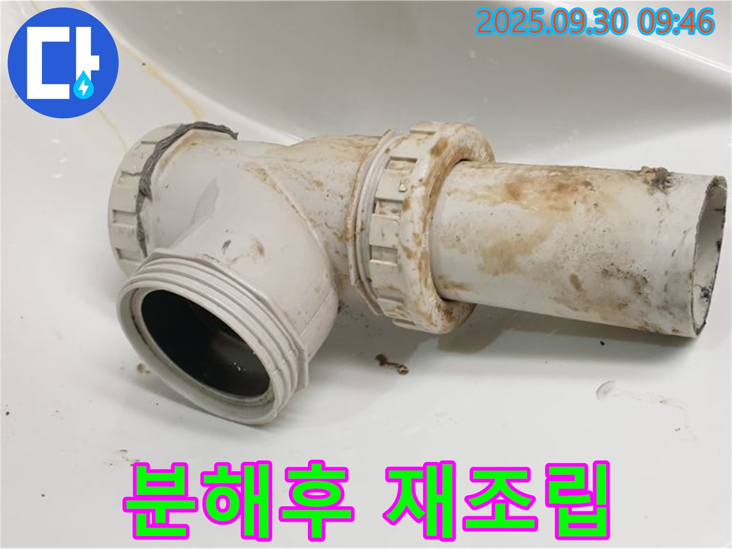 양주시 광적면 석우리에서 세면대 배수관 누수를 완벽하게 분해 후 재조립하여 해결했습니다.