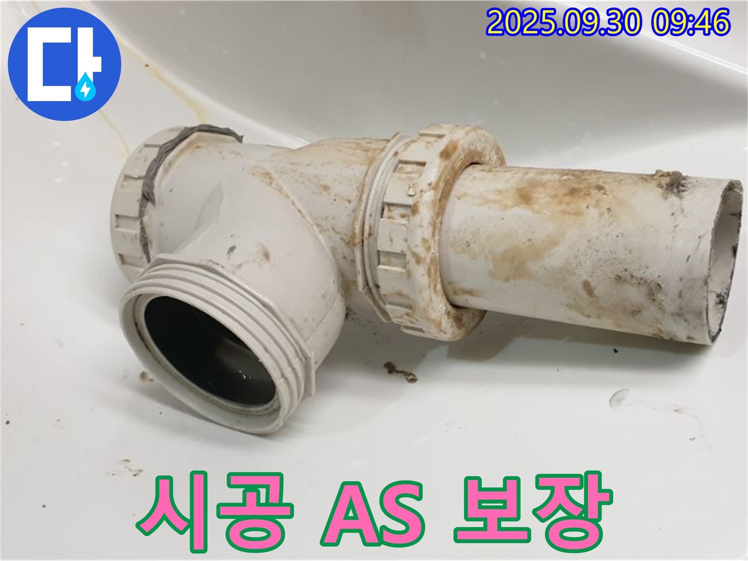 양주시 광적면 석우리에서 세면대 배수관 누수를 완벽하게 시공하고 확실한 A/S를 보장합니다.