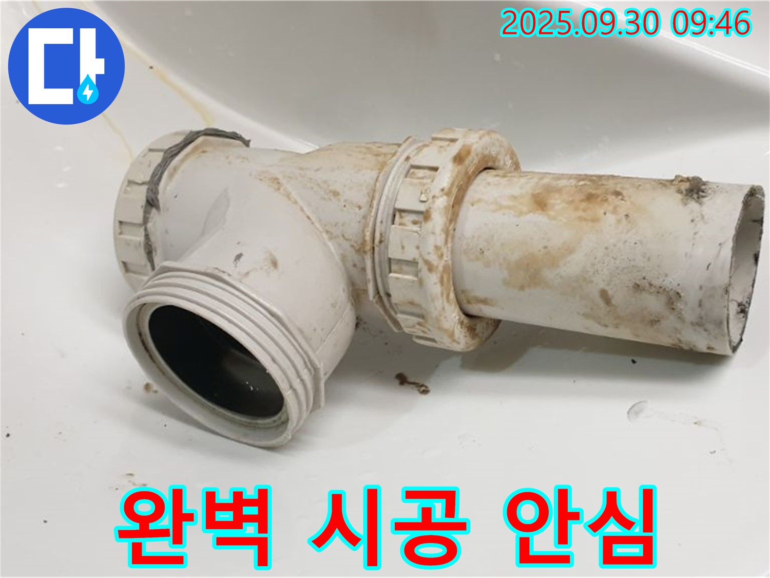 양주시 광적면 석우리에서 세면대 배수관 누수를 완벽하게 시공하여 오랫동안 안심하고 사용할 수 있도록 했습니다.