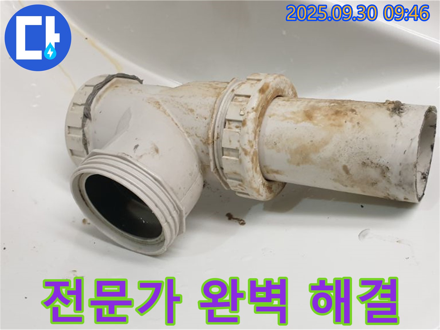 양주시 광적면 석우리에서 세면대 배수관 누수를 전문가의 손길로 완벽하게 해결했습니다.