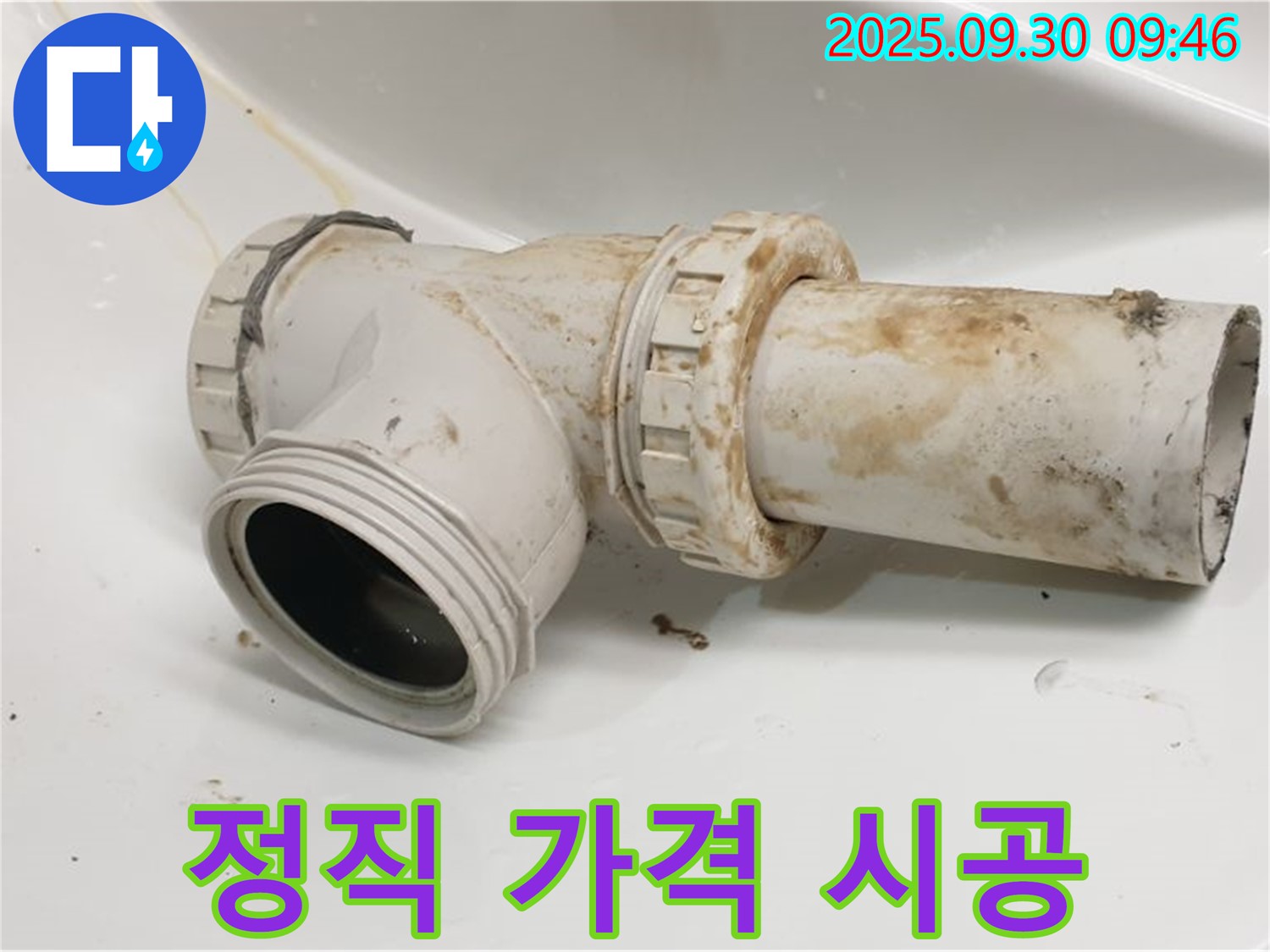 양주시 광적면 석우리에서 세면대 배수관 누수를 정직한 가격으로 확실하게 책임 시공합니다.
