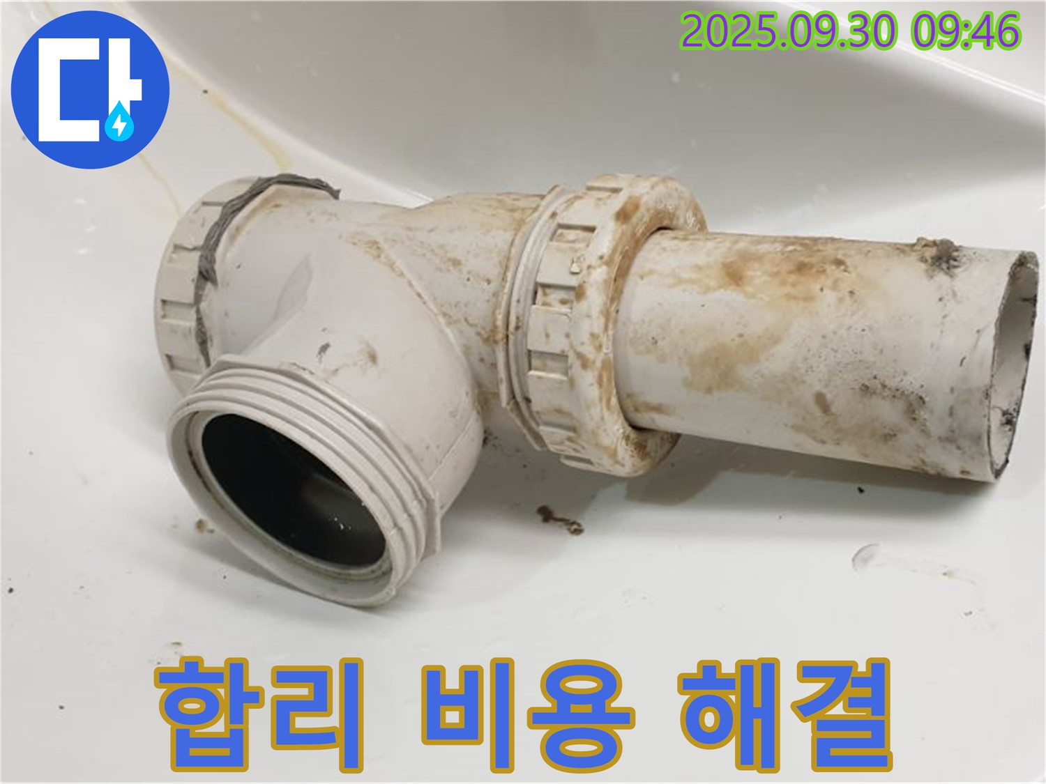 양주시 광적면 석우리에서 세면대 배수관 누수를 합리적인 비용으로 해결했습니다.