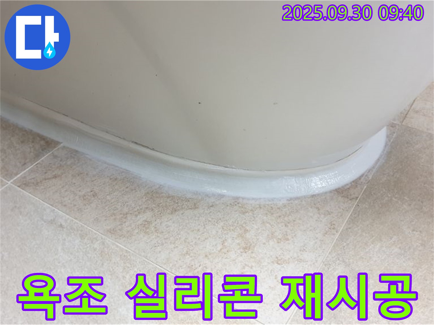 양주시 광적면 석우리에서 진행된 욕조 실리콘 재시공 - 누수 방지를 위한 꼼꼼한 작업입니다.