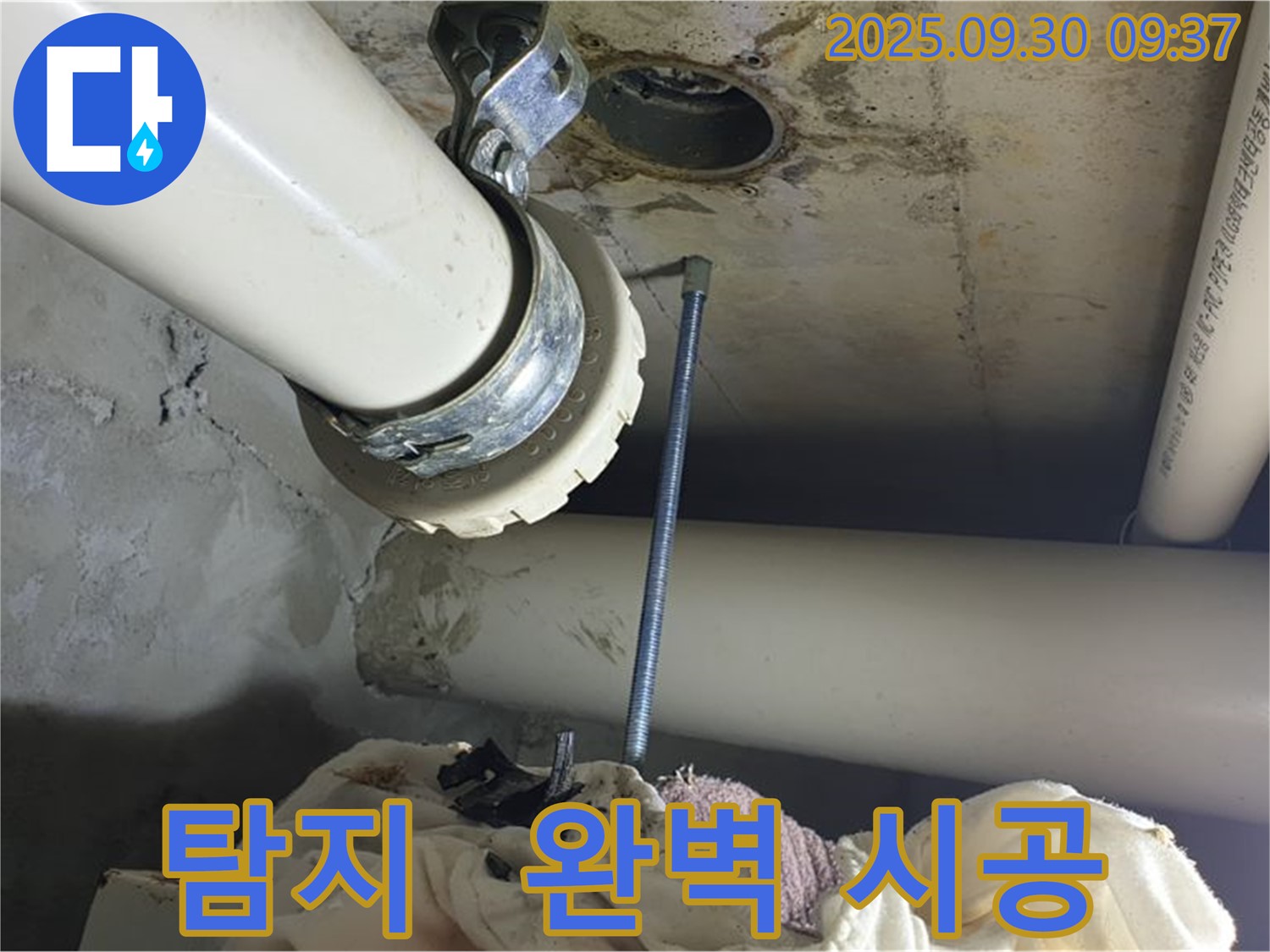 양주시 석우리에서 누수 탐지부터 완벽한 시공까지 책임지고 해결하는 모습입니다.