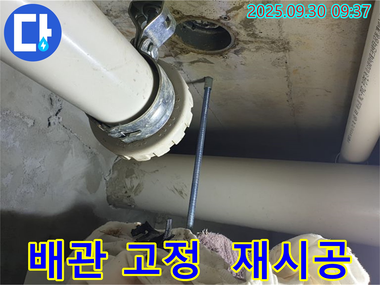 양주시 석우리에서 배관 고정 불량으로 인한 누수 - 신속하게 재시공을 완료한 모습입니다.