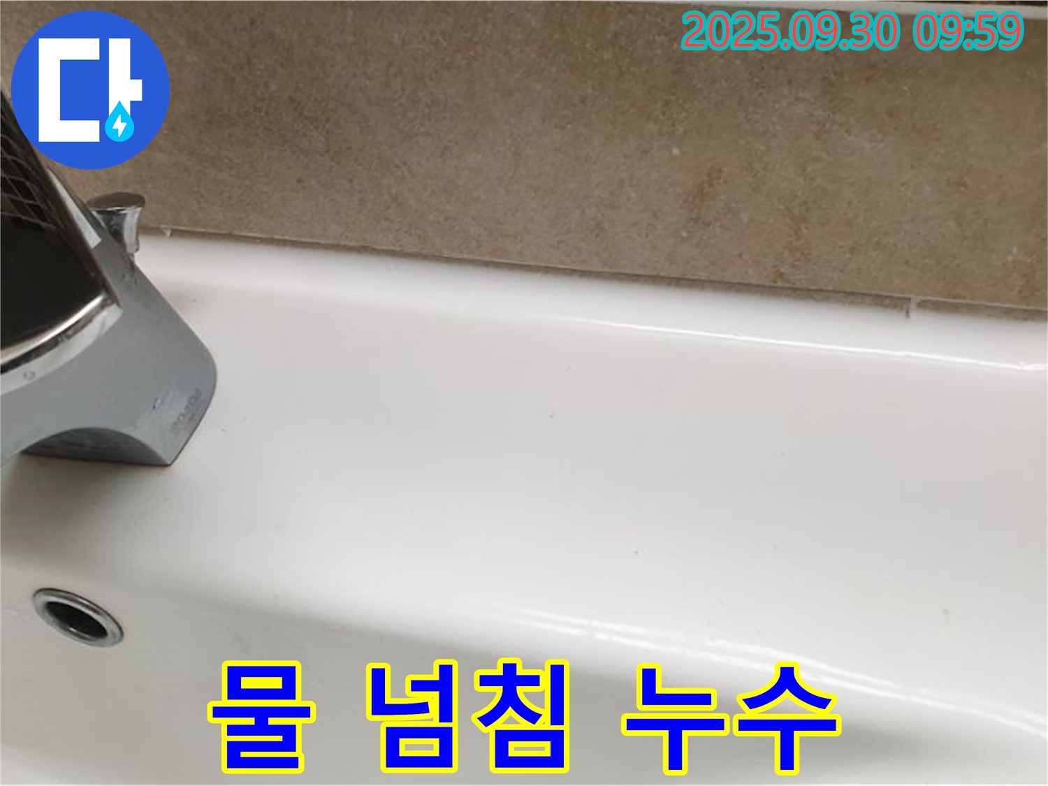 욕조 물 넘침 누수 - 실리콘 재시공
