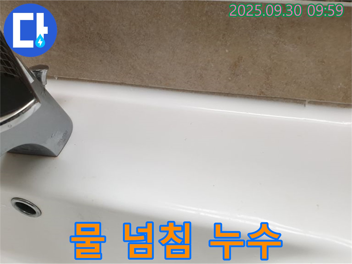 욕조 물 넘침 누수 - 실리콘 재시공