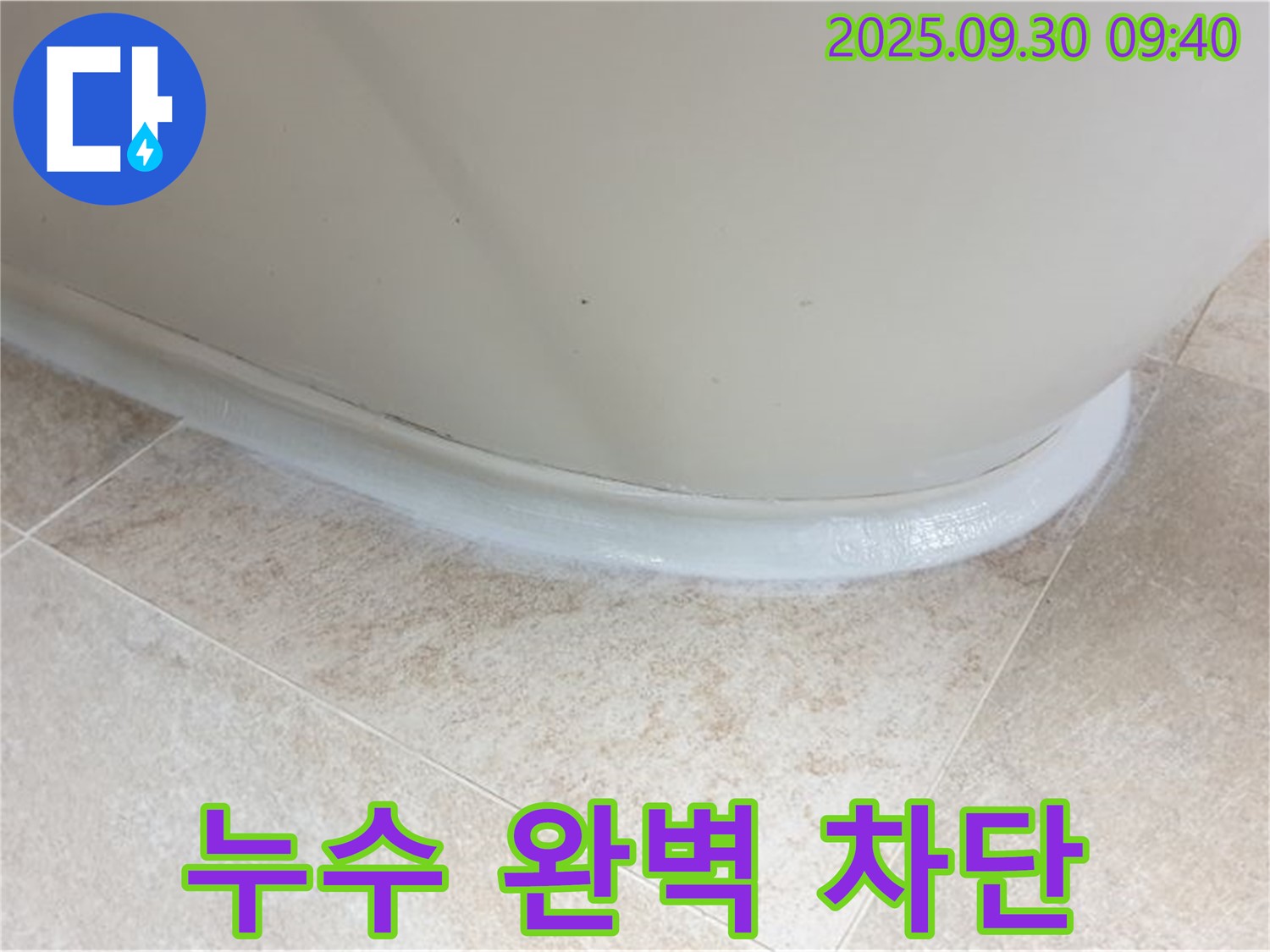 욕조 실리콘 누수, 완벽하게 차단했습니다 - 양주시 광적면 석우리 누수 해결 사례.