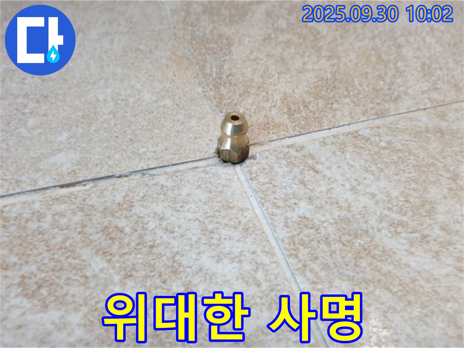 위대한 사명 - 작은 황동 부속, 위대한 사명을 짊어지고 있습니다.