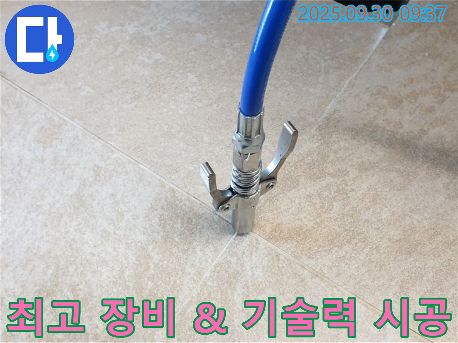 전문 장비 - 최고의 장비와 기술력으로 누수 공사를 진행합니다.