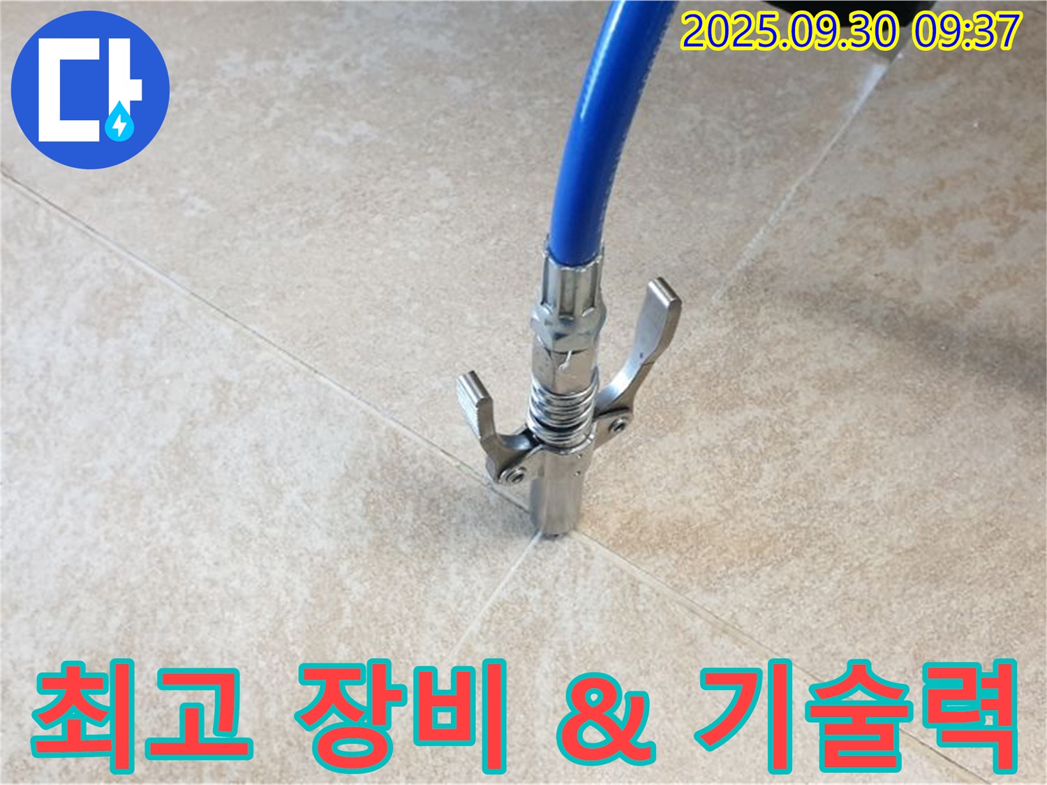전문 장비 - 최고의 장비와 숙련된 기술력으로 누수 공사를 책임 시공합니다.