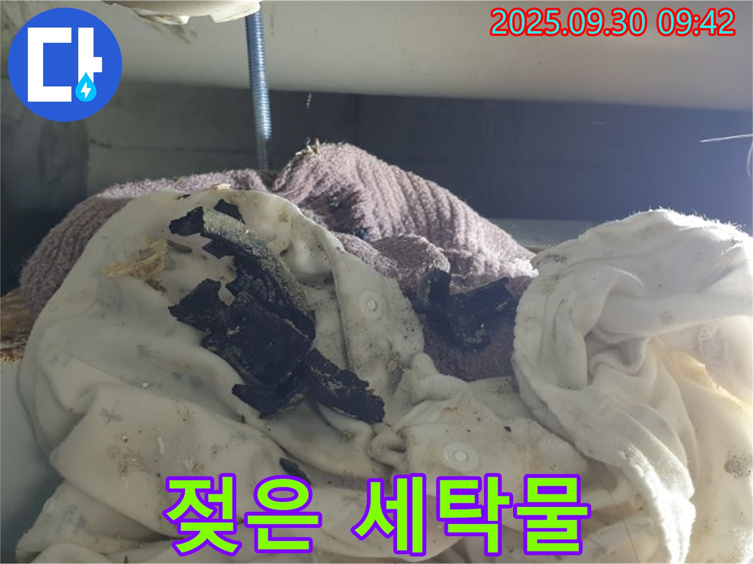 젖은 세탁물 - 누수 흔적 - 양주 누수 현장