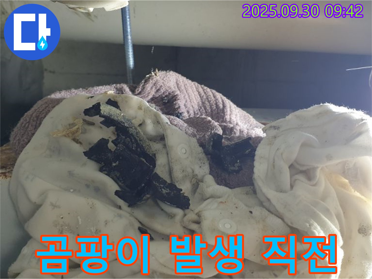 젖은 세탁물과 검은 먼지 - 곰팡이 발생 직전 - 석우리 누수