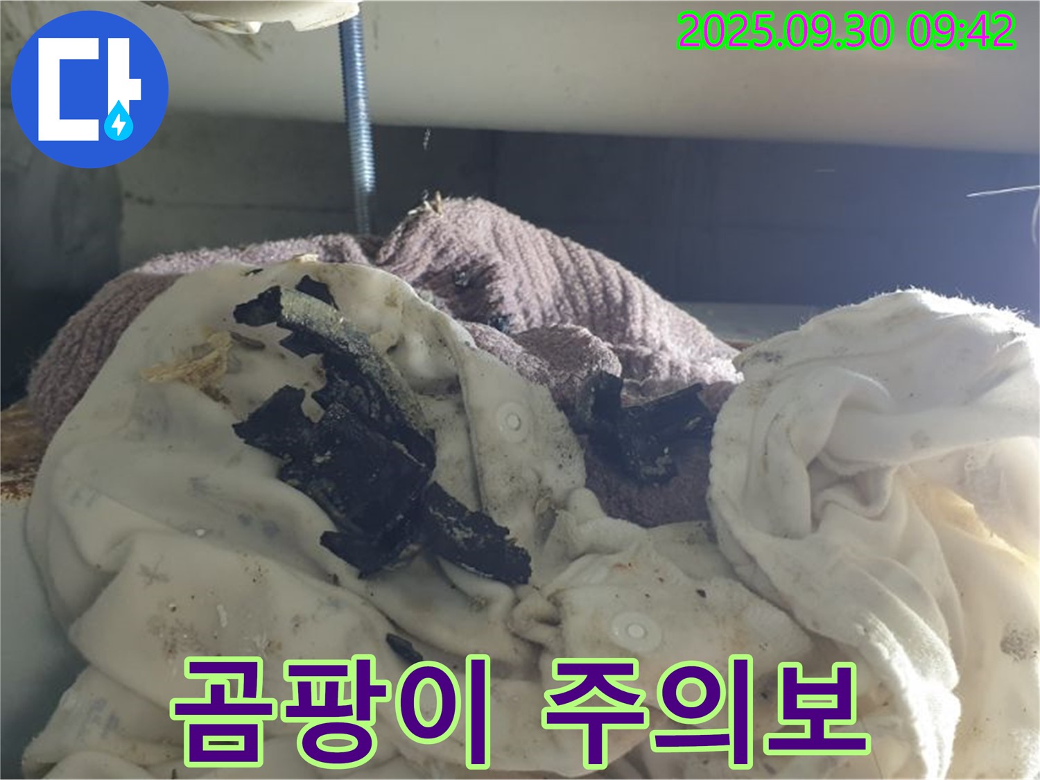 젖은 세탁물과 검은 파편 - 곰팡이 주의 - 석우리 누수