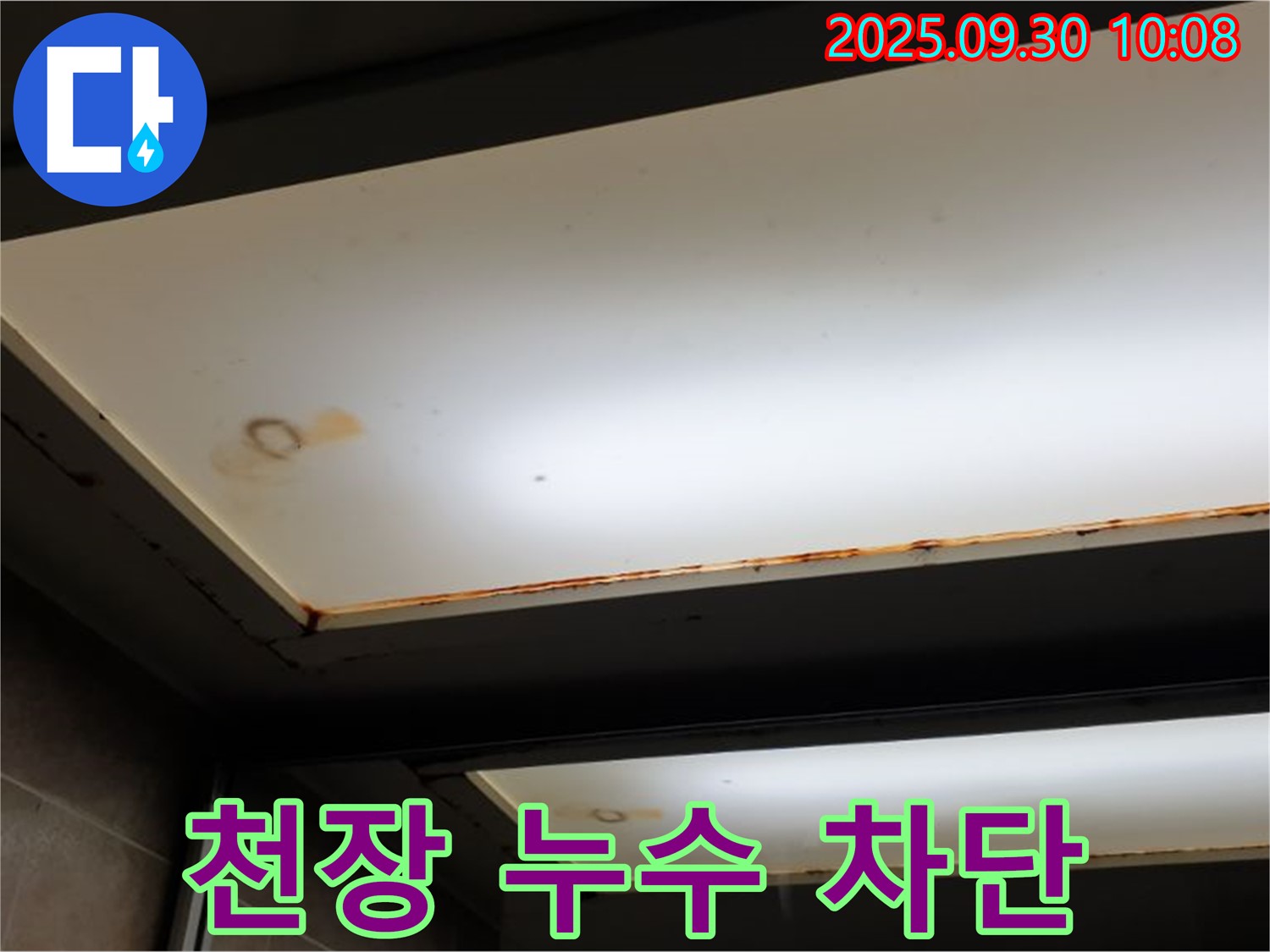 천장 누수 차단 - 양주 광적면 석우리에서 누수탐지 전문가가 천장 누수를 완벽하게 차단하기 위해 노력하고 있습니다.