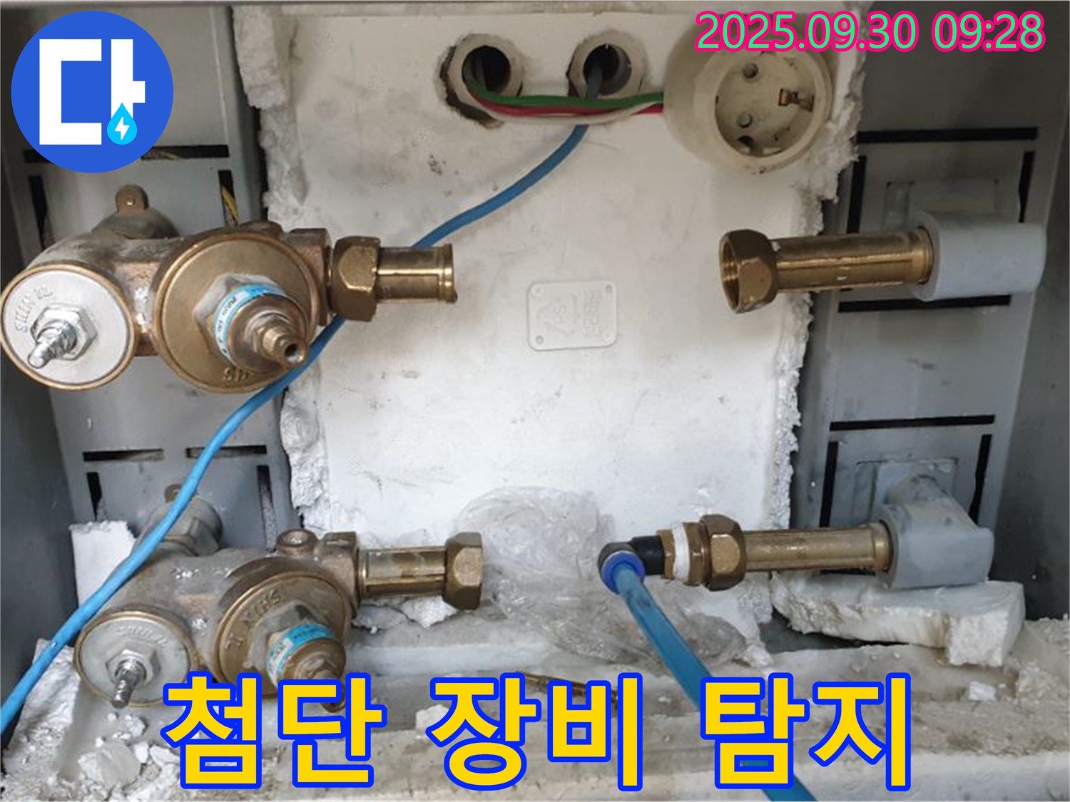 첨단 누수 탐지 장비 - 정확한 누수 위치 파악.
