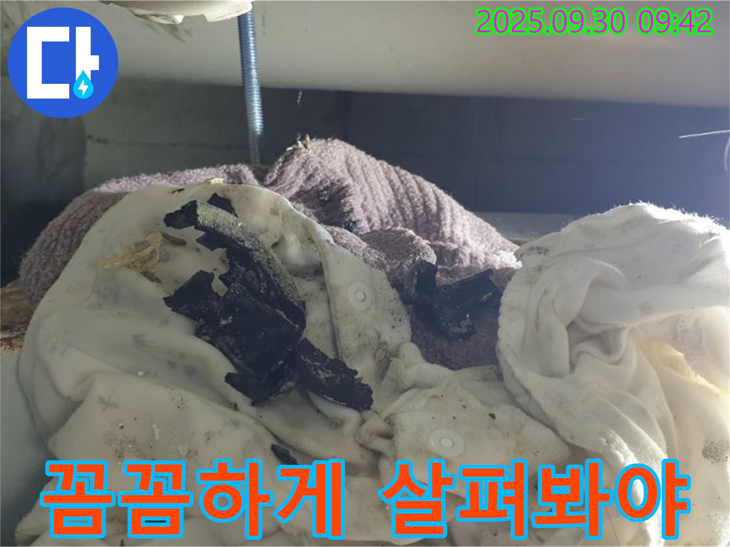 최첨단 누수 탐지 장비 - 꼼꼼하게 점검 - 석우리 누수