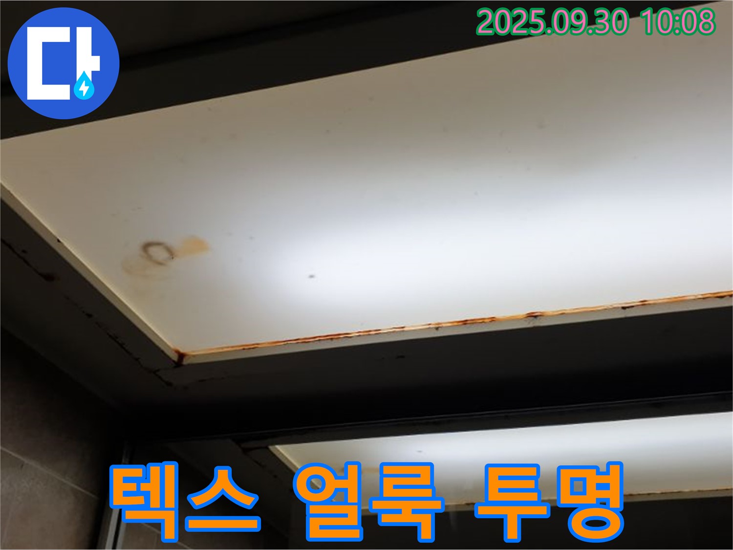 텍스 얼룩 - 광적면 석우리에서 누수탐지 전문가가 텍스 얼룩을 확인하고 투명한 견적을 약속하며 믿음직한 서비스를 제공합니다.