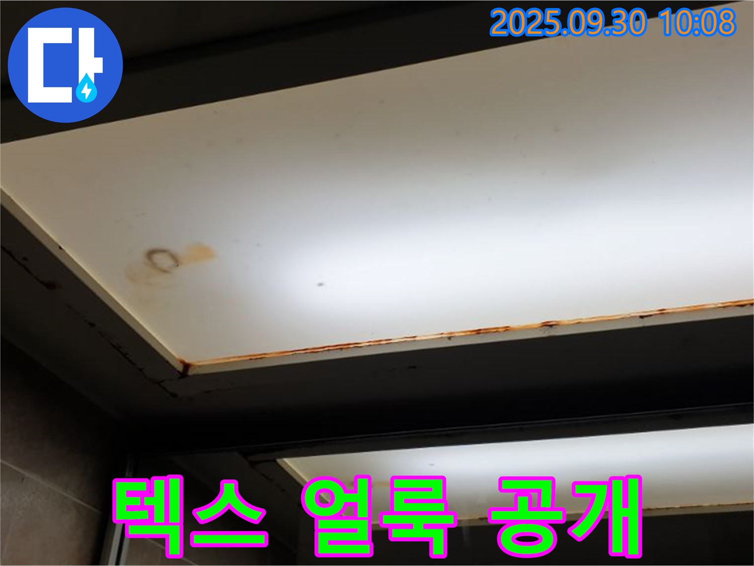 텍스 얼룩 - 양주 석우리에서 누수탐지 전문가가 텍스 얼룩을 확인하고 합리적인 견적과 투명한 비용 공개를 약속합니다.