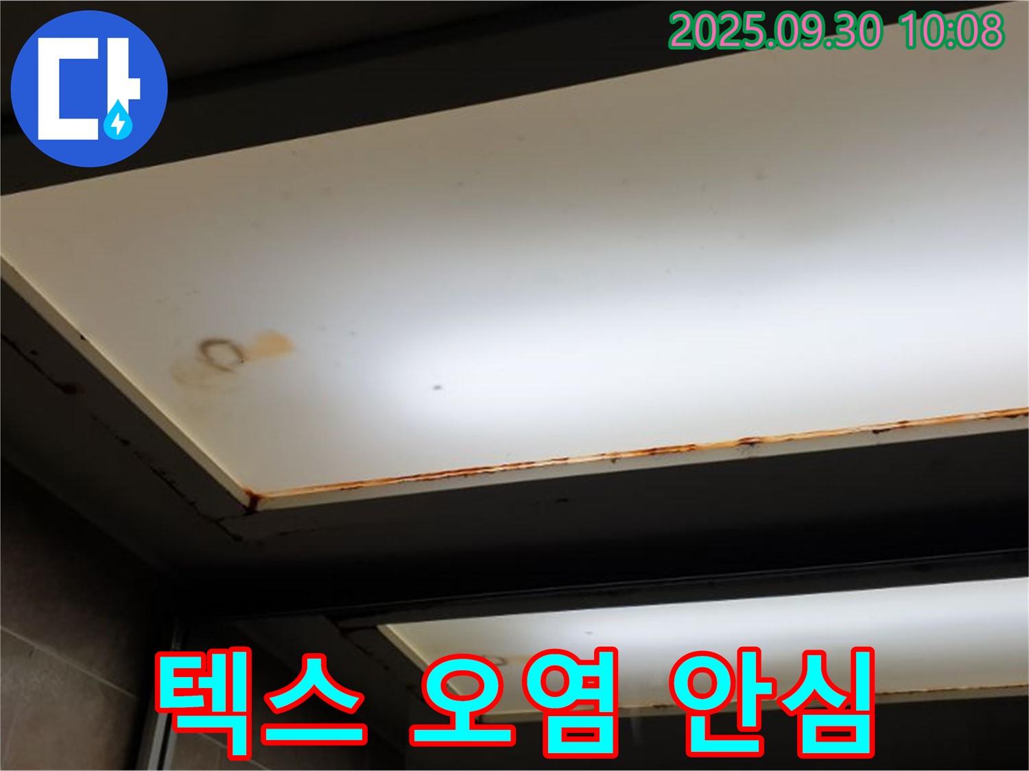텍스 오염 - 광적면 석우리에서 누수탐지 전문가가 텍스 오염을 확인하고 친환경 공사와 안심 시공을 약속합니다.