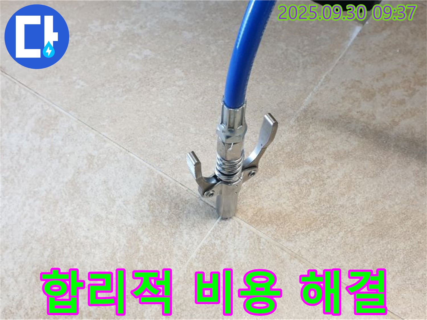 합리적 비용 - 타일 틈새 누수! 합리적인 비용으로 누수 고민 해결!