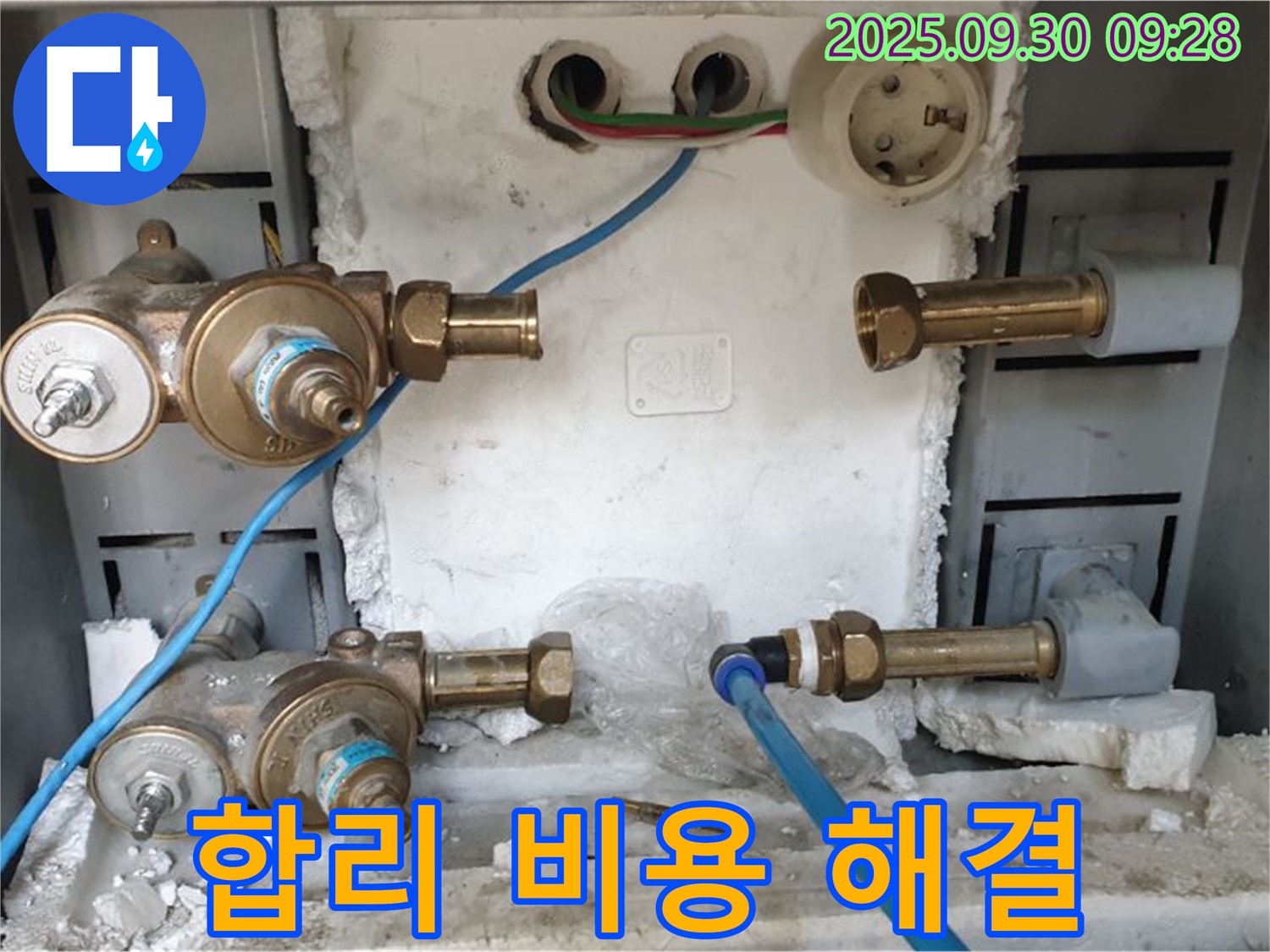 합리적인 비용 - 수도 배관 누수 완벽 해결.