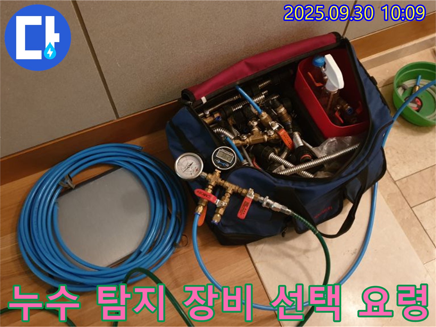 현명한 누수 탐지 장비 선택 가이드 - 장비 선택 시 고려해야 할 사항