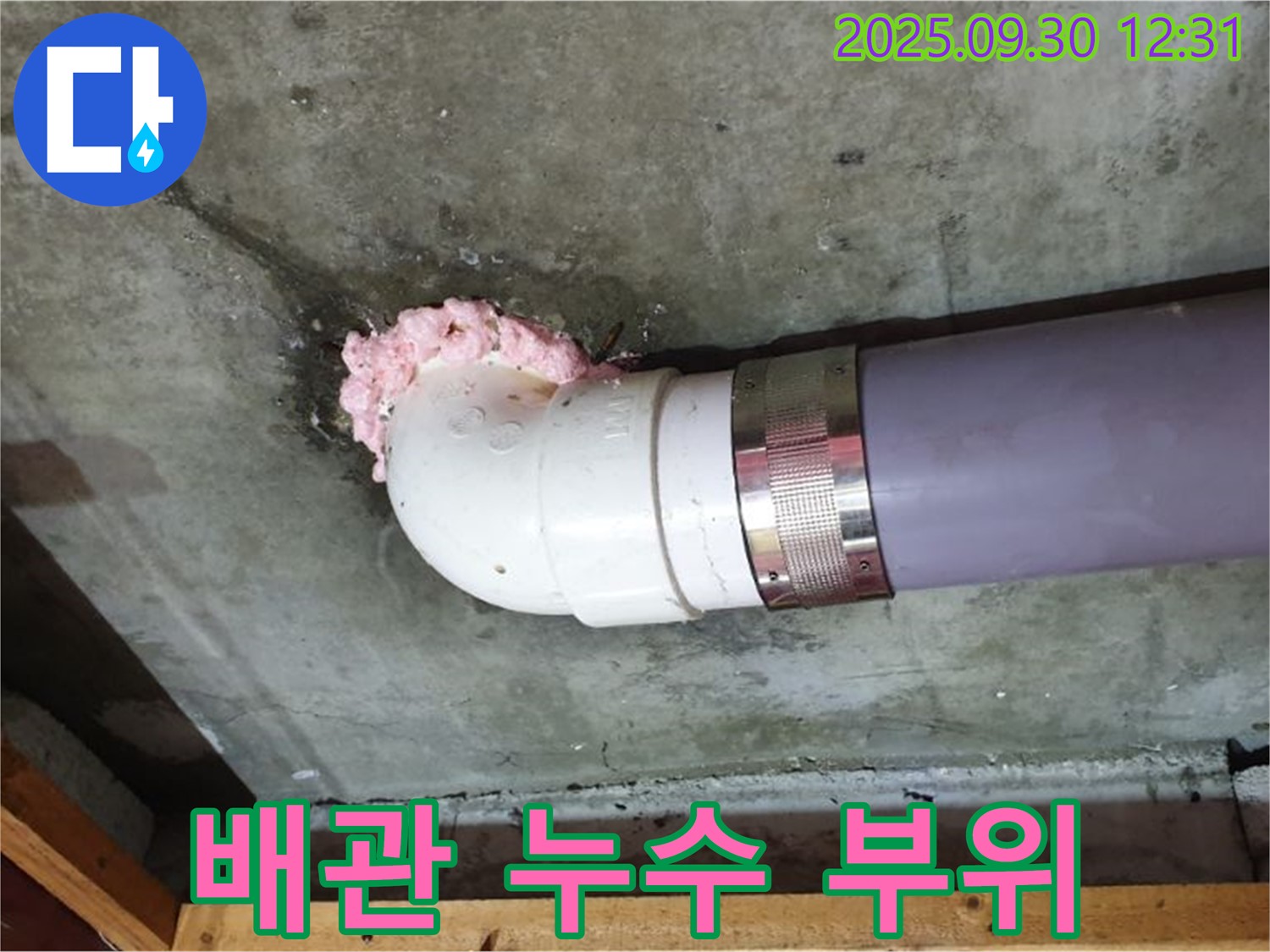 광적면 덕도리 배관 누수 부위 - 꼼꼼한 점검과 완벽한 시공으로 누수 문제 해결