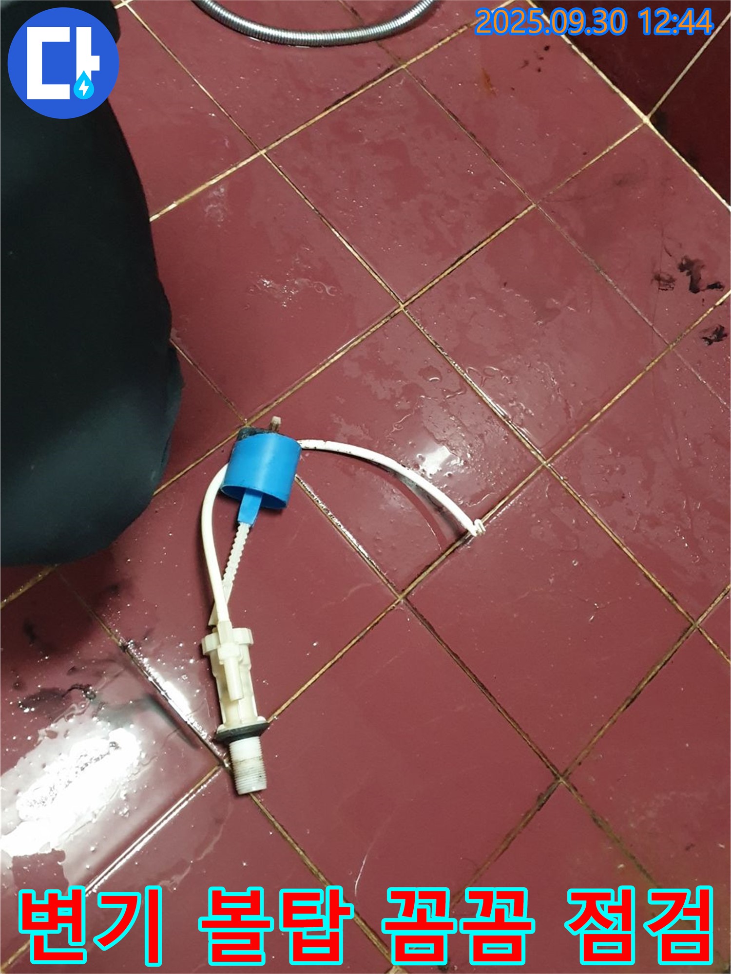 광적면 우고리 변기 누수 - 볼탑 문제 꼼꼼 점검, 완벽 수리