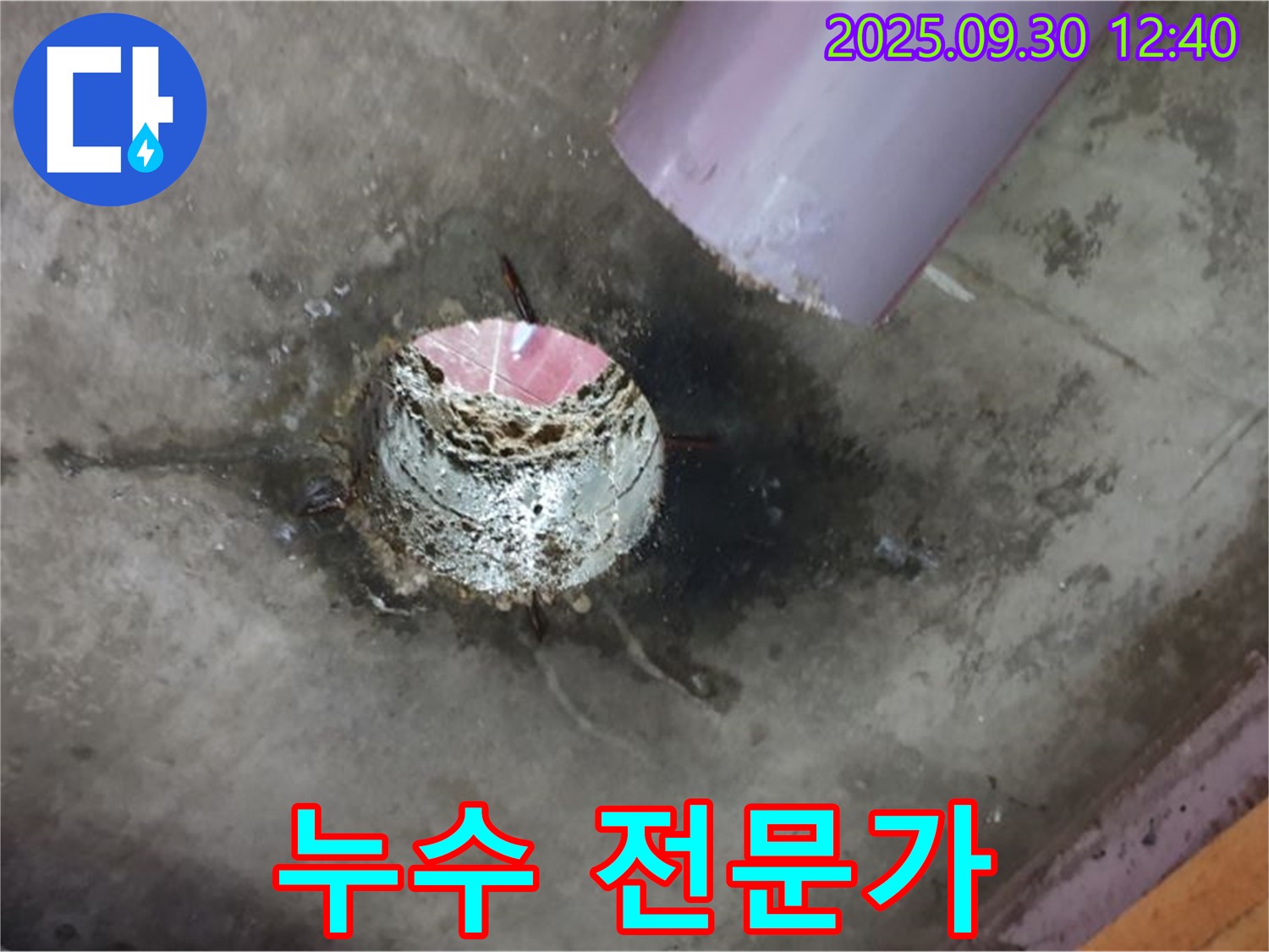 양주 누수 전문가 - 오랜 경험과 노하우로 누수 문제 해결