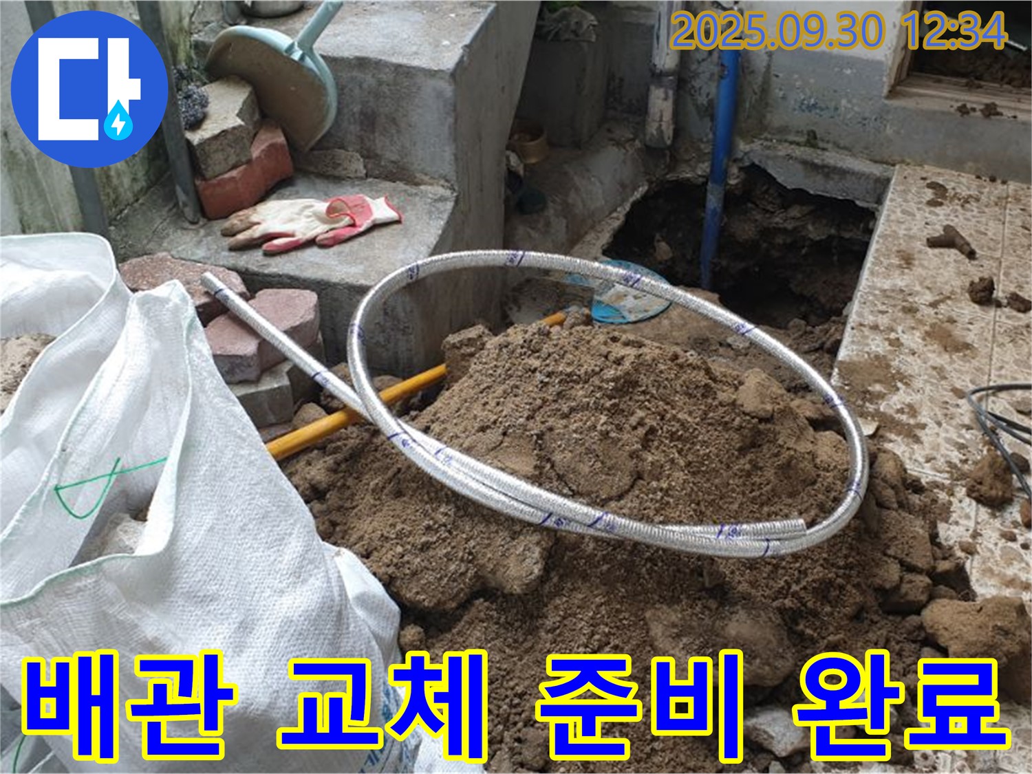 광적면 누수 현장 - 새 배관으로 완벽하게 시공 준비 완료!