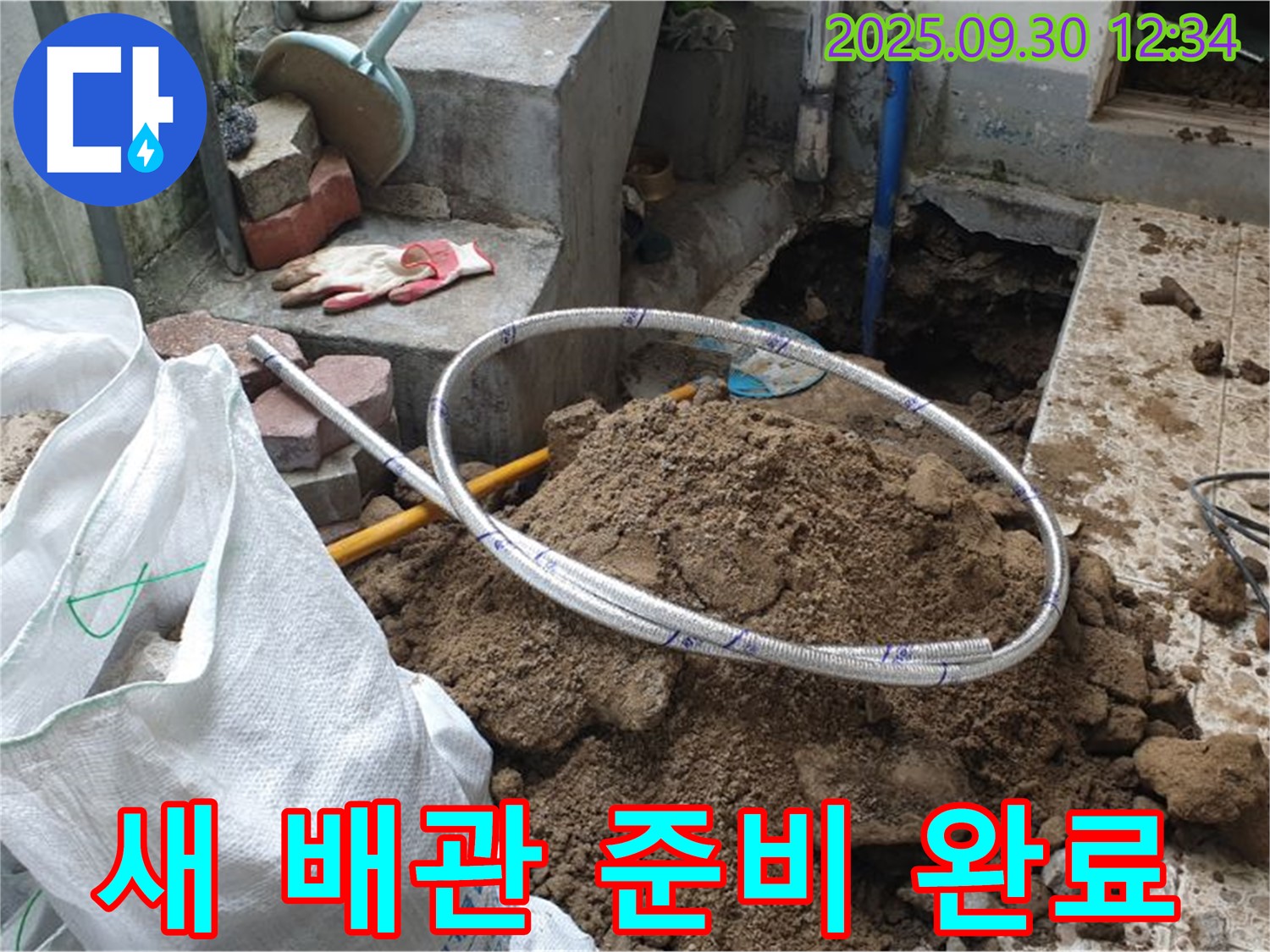 양주시 광적면 효촌리 누수 현장 - 튼튼한 새 배관으로 교체 준비 완료!