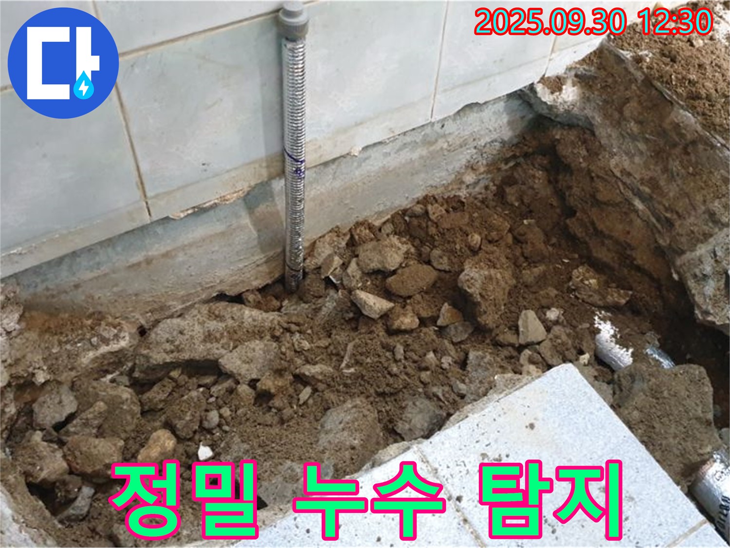효촌리 누수 - 최신 장비로 정밀 누수 탐지 진행