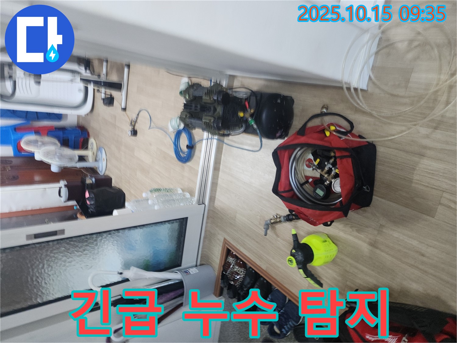 24시간 긴급 누수 - 공릉동 누수 문제 즉시 해결