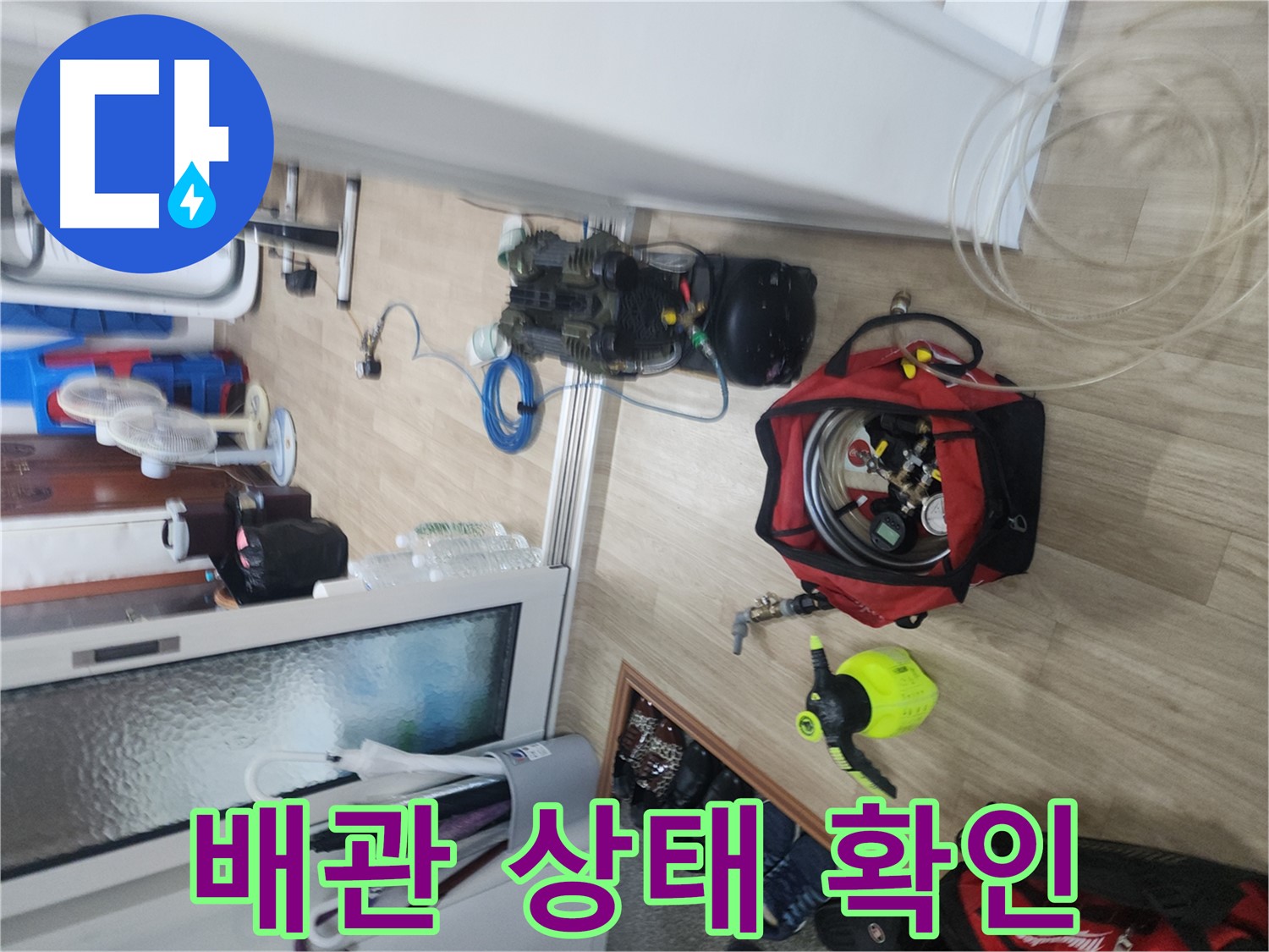 공릉동 빌라 누수 - 문제의 배관 상태를 꼼꼼히 확인