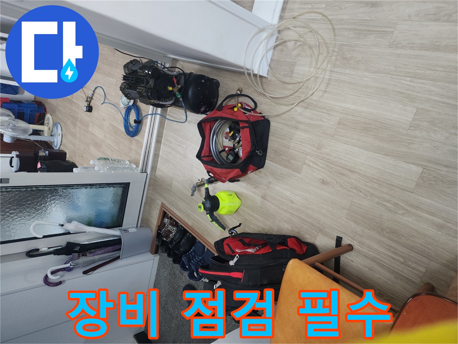 노원구 공릉동 빌라 누수 탐지 - 누수 탐지 장비 사용 전 꼼꼼한 점검