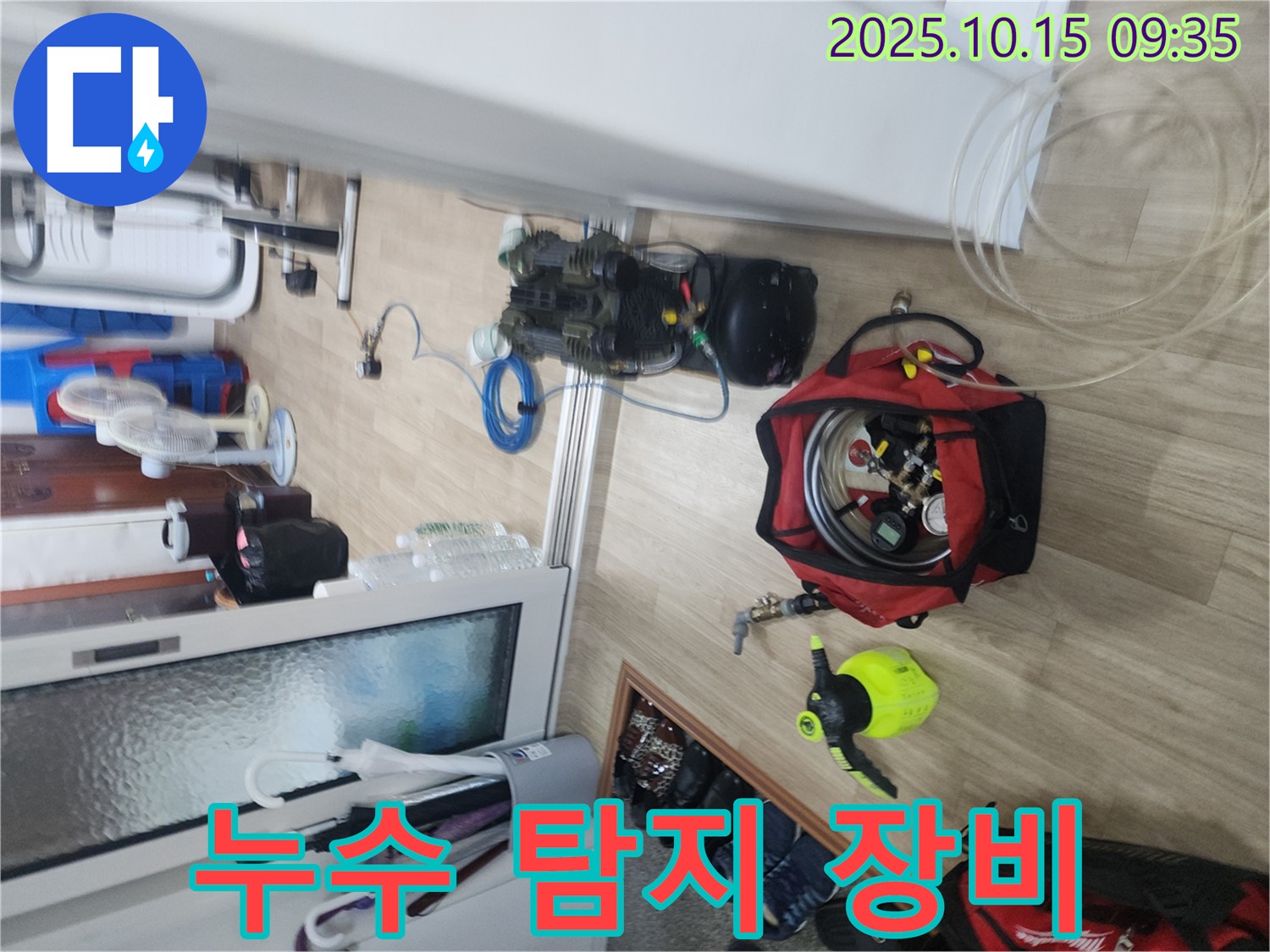 누수 탐지 장비 - 노원구 공릉동 베테랑 기술자 시공