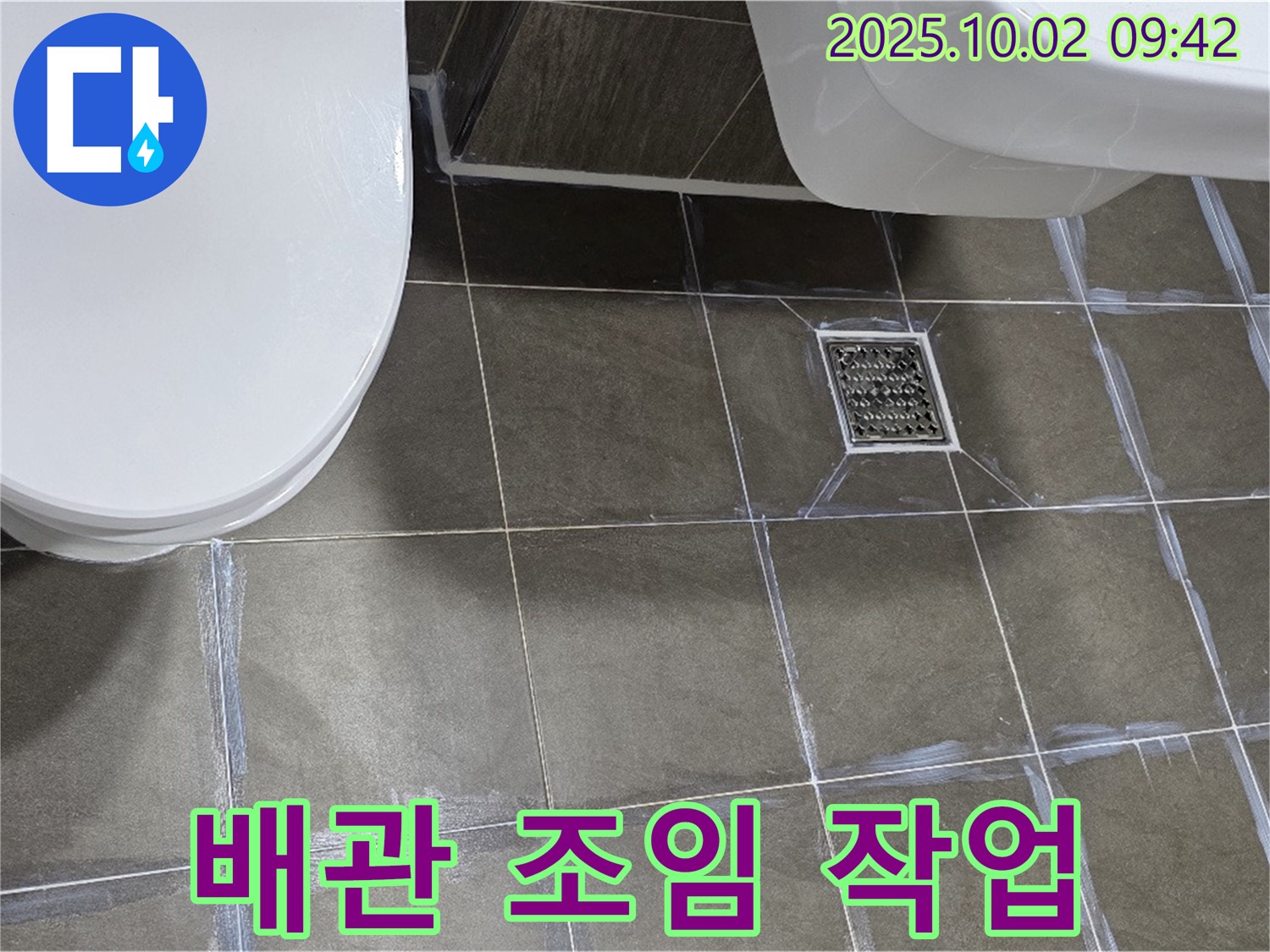 양주 신산리 욕실 누수 - 세면대 하부 배관 연결 부위 누수, 조임 작업으로 간단하게 해결