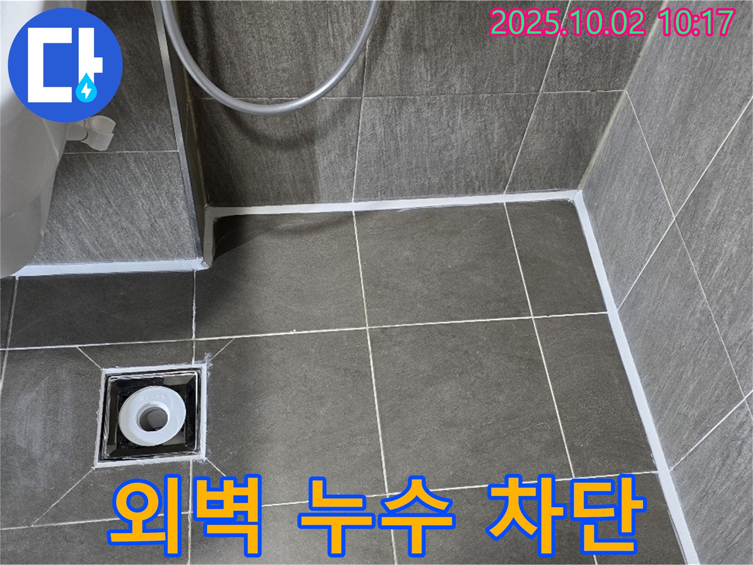 양주시 남면 신산리 외벽 누수 - 실리콘 재시공으로 완벽하게 차단!