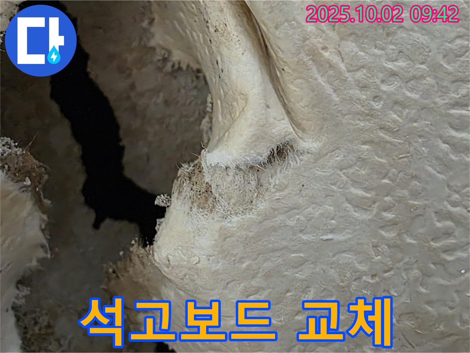 양주시 남면 신산리 주택 석고보드 교체 시공 - 젖은 석고보드를 안전하고 튼튼한 새 석고보드로 교체합니다.