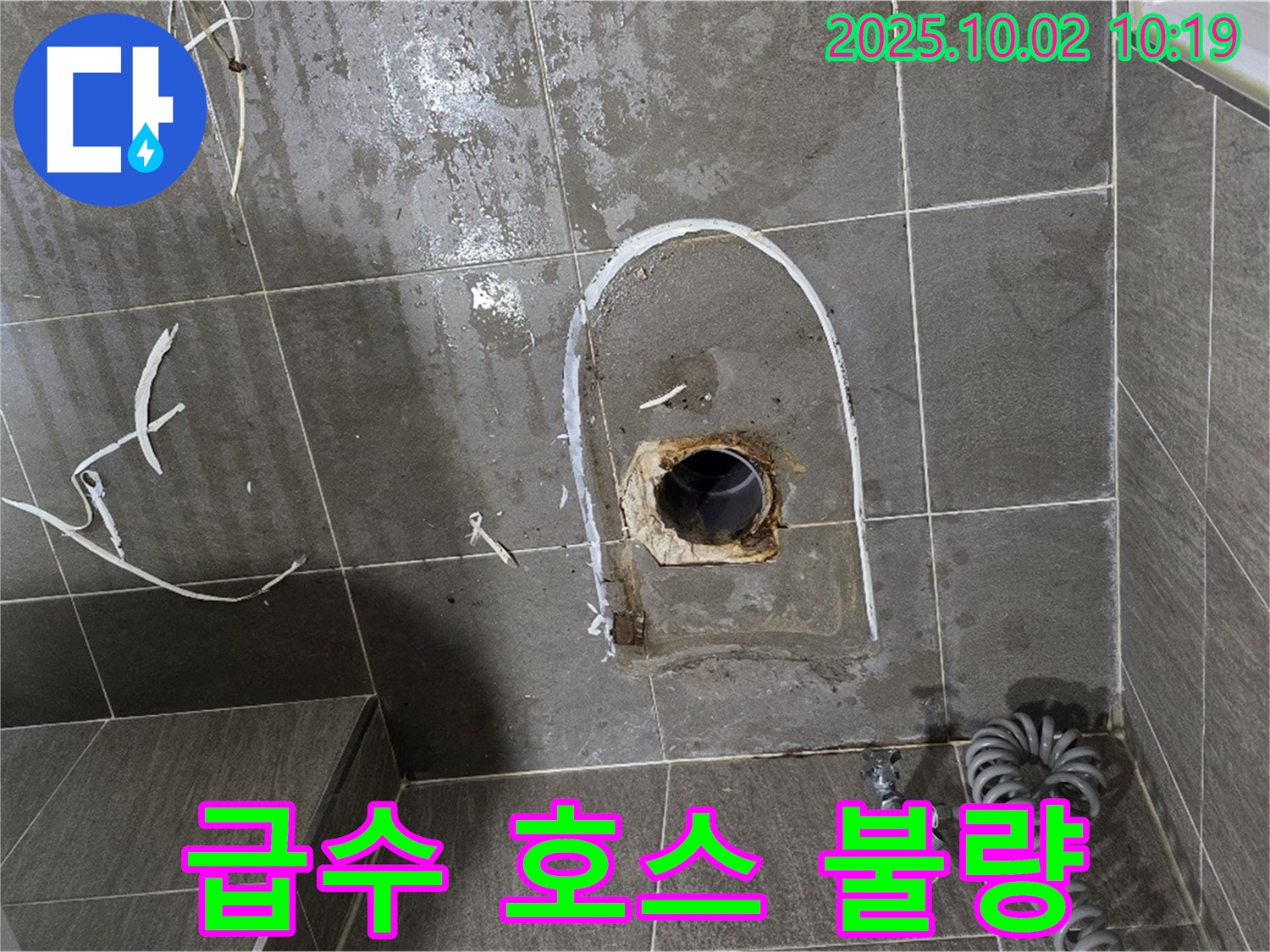양주시 신산리 세탁기 급수 호스 연결 불량 - 재연결 작업 진행